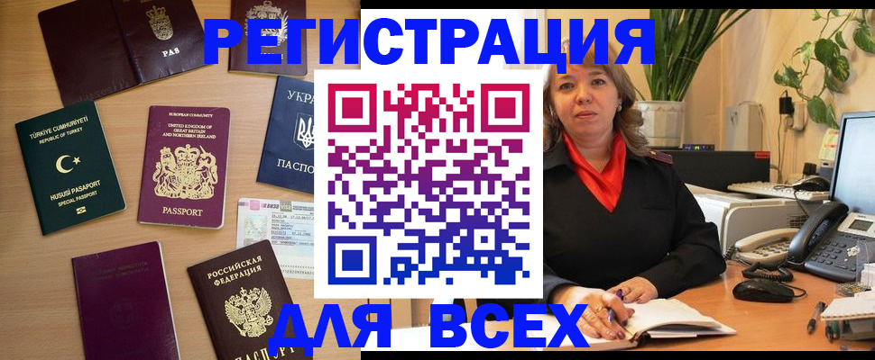 временная регистрация для всех в Калаче-на-Дону