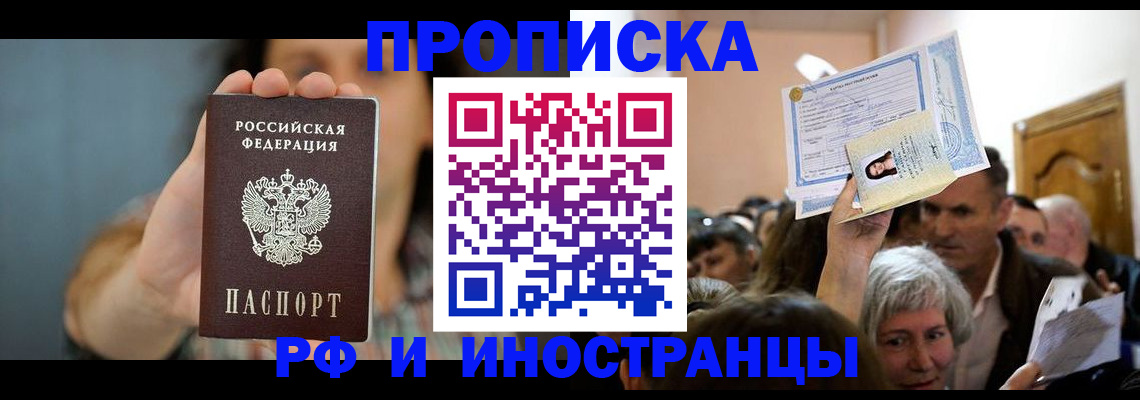 прописка ребенка в Калаче-на-Дону