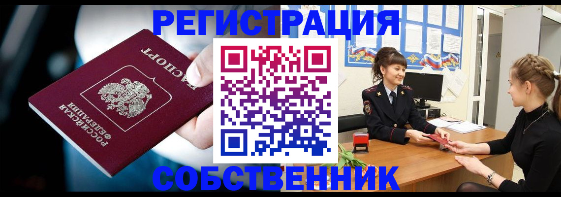 прописка от собственника в Калаче-на-Дону